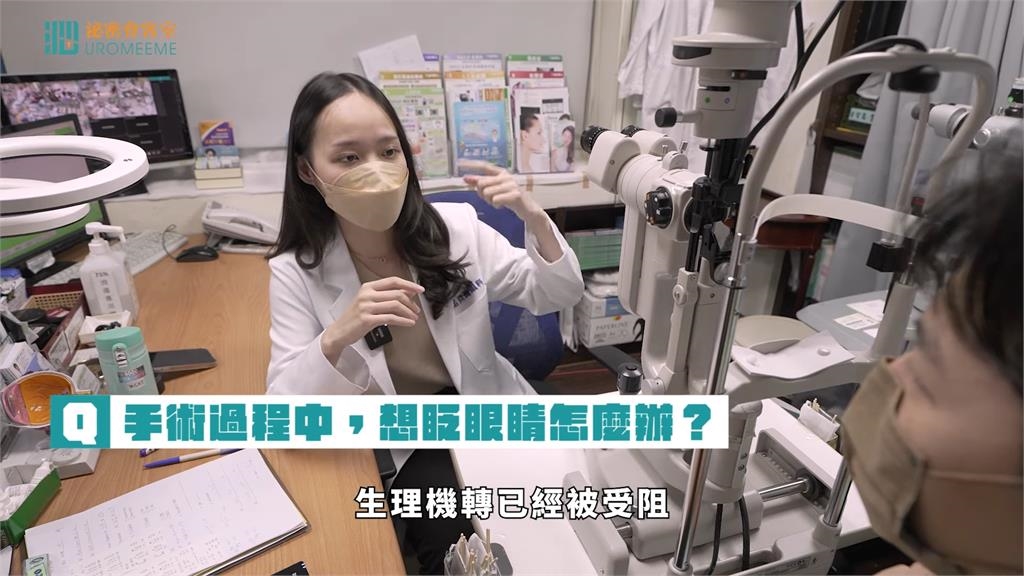 近視接受雷射手術治療！途中想眨眼怎辦　眼科醫師曝：會有麻醉不用擔心