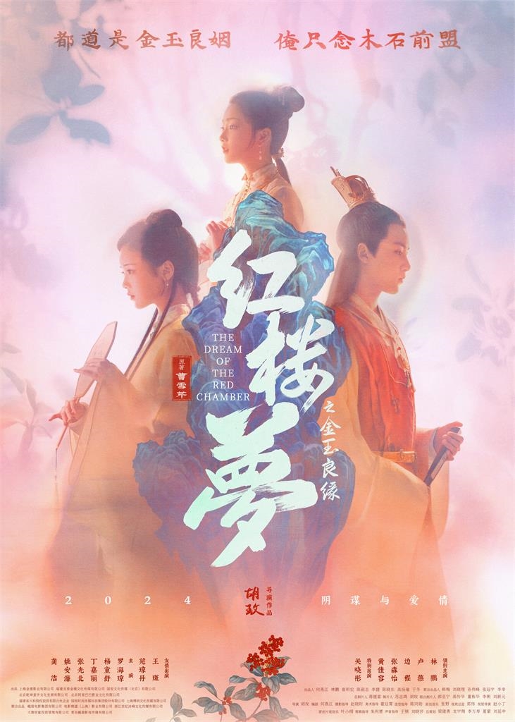 中國新版《紅樓夢》畫面太鹹濕！她中門大開僅用「花瓣遮私密處」網轟：變肉蒲團