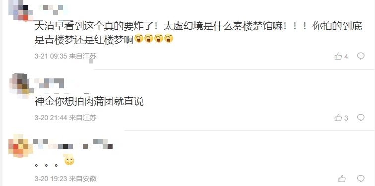 中國新版《紅樓夢》畫面太鹹濕！她中門大開僅用「花瓣遮私密處」網轟：變肉蒲團