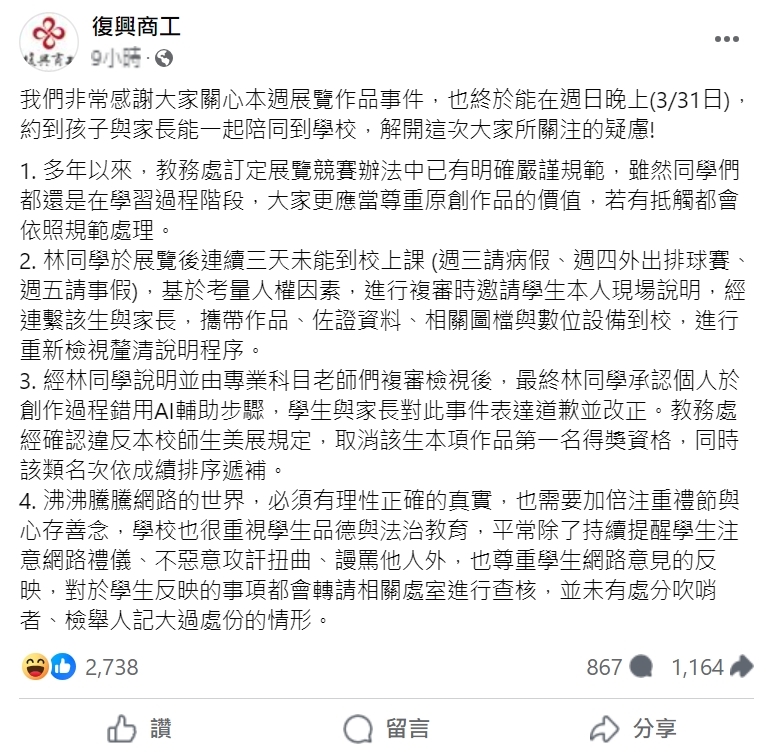 分享美展爭議有辱校譽?復興商工學生道歉文曝光 校方回應:並未懲處相關學生