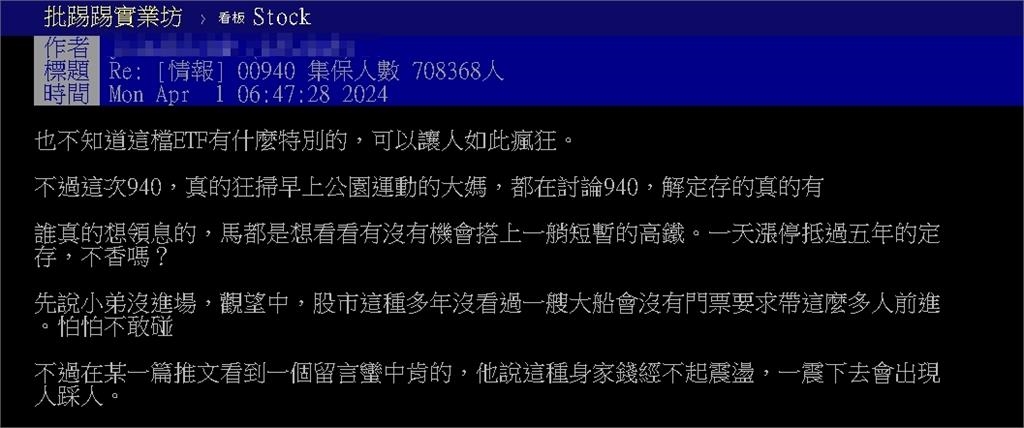 玩短線賺更快他疑惑「大媽也買00940」！網揭「買股策略」：沒賣的理由