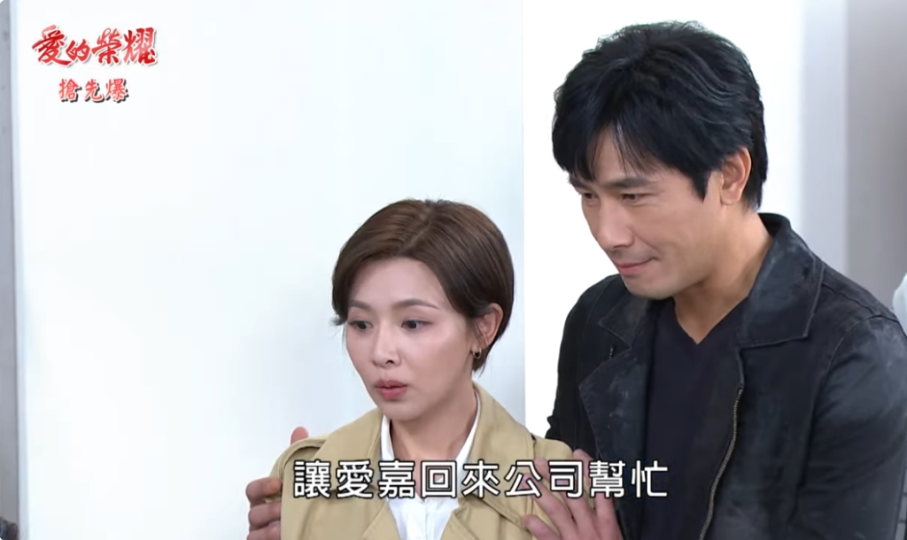 《愛的榮耀-EP113精采片段》德嘉大接班 雙董相見歡?