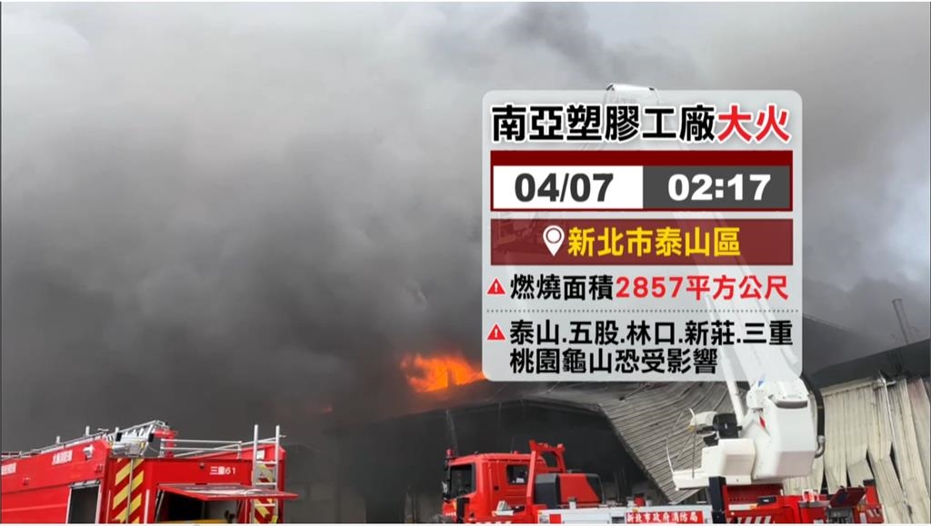 南亞林口廠火災! 塑膠膜燒12小時 下風處注意!
