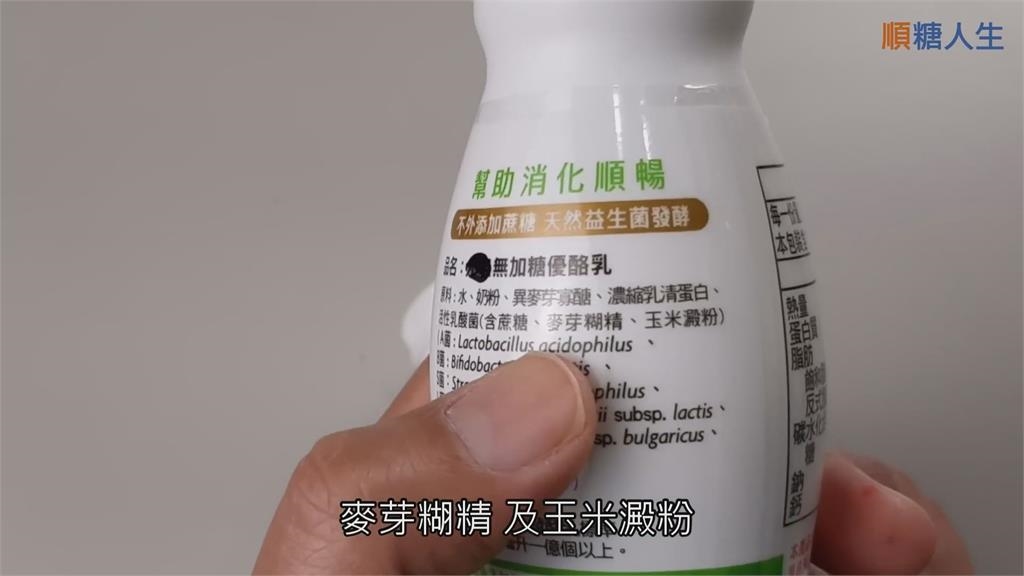 「無加糖」是陷阱?糖尿病友嚐無糖優酪乳曝變化 網傻眼:好違反直覺