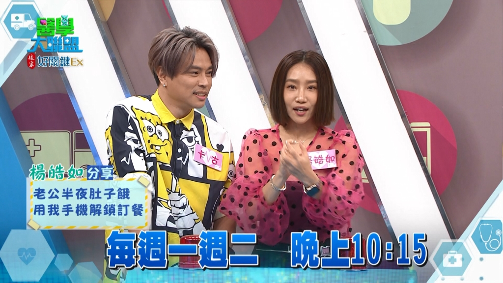 《醫學大聯盟》楊皓如夢見白光  驚現老公為解鎖吃霸王餐不擇手段？！