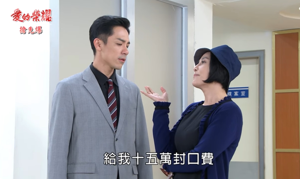《愛的榮耀-EP115精采片段》私生子驚天爆？  惡女大爆詐？