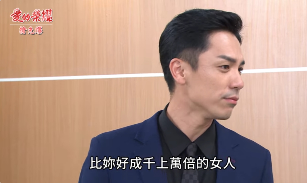 《愛的榮耀-EP115精采片段》正宮直球對決  元勇警告前任？