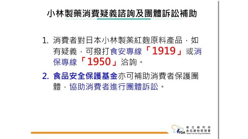 日本小林製藥紅麴案1120人就醫　我國26例本週將召開專家會議