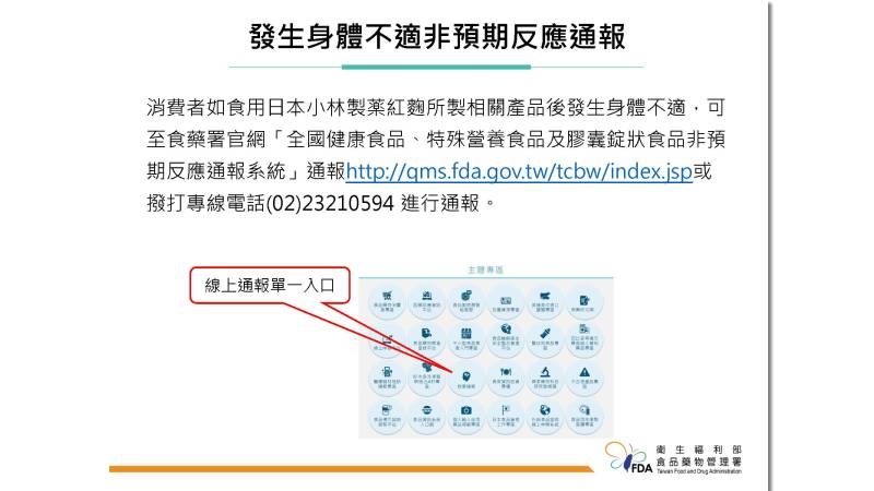 日本小林製藥紅麴案1120人就醫　我國26例本週將召開專家會議