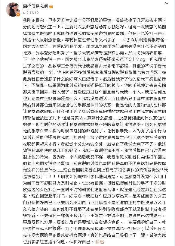 女偶像慘遭「解內衣揉胸」畫面曝！還原正骨性騷過程：該碰都碰到了…