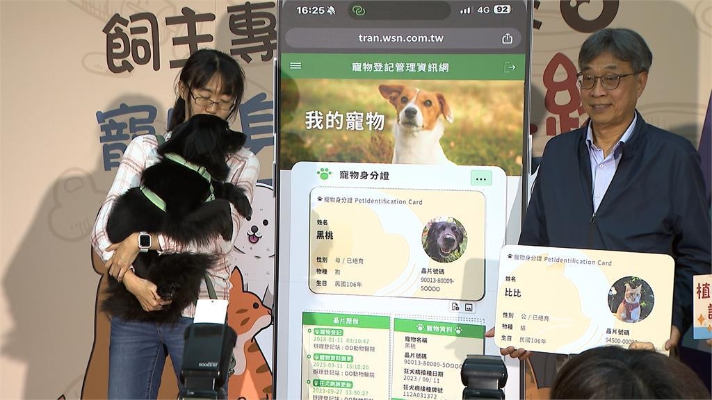 寵物身分證上線！　整合生老病死全資訊