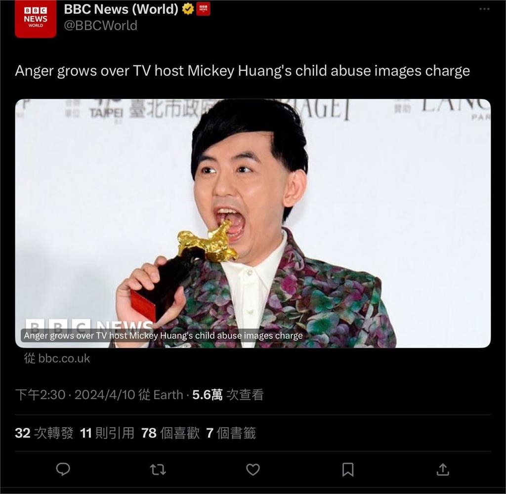 出大事了!黃子佼「買未成年偷拍片」登上外媒《BBC》 網怒:丟臉丟到國外