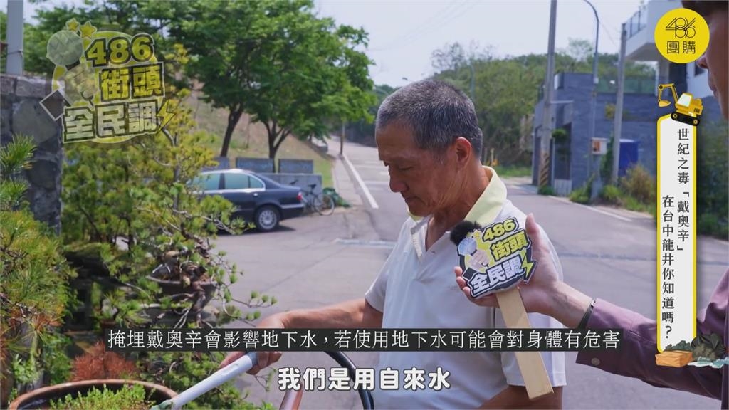 台中偷埋戴奧辛!居民憂政府冷處理 聞「盧秀燕施政第一」搖頭喊無感