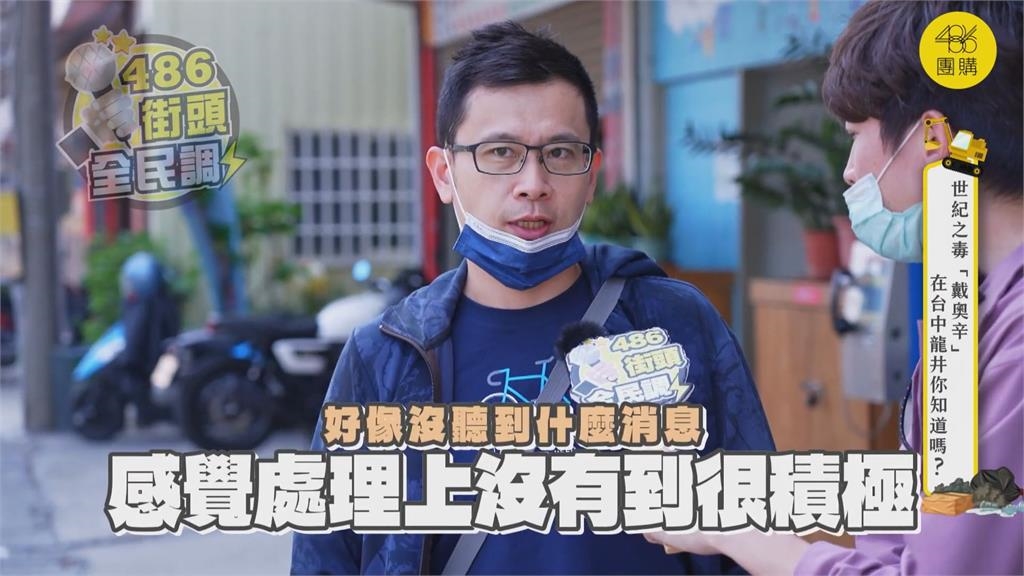 台中偷埋戴奧辛!居民憂政府冷處理 聞「盧秀燕施政第一」搖頭喊無感
