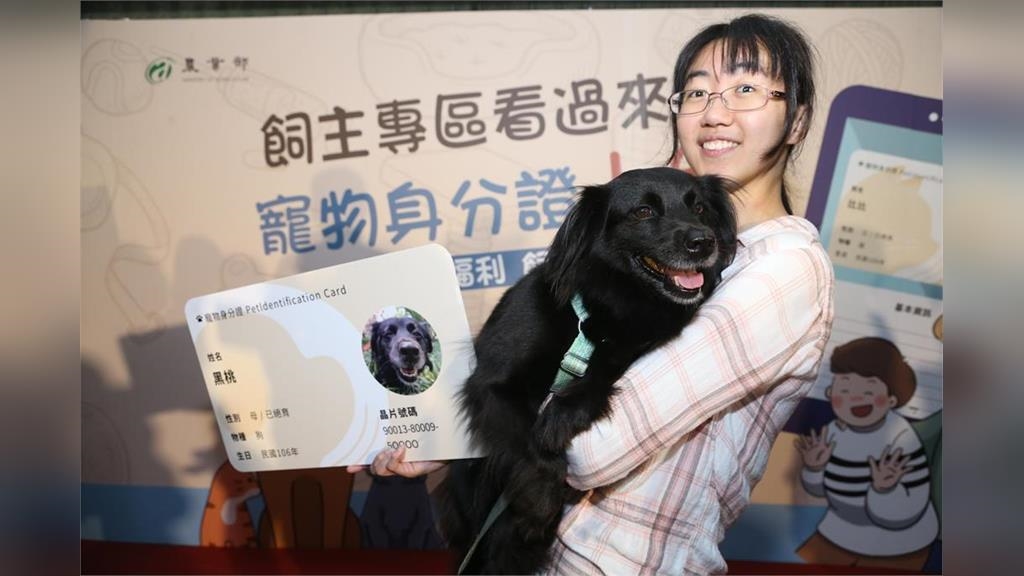 主人快看！農業部力推「寵物身分證」　飼主管理毛小孩更方便