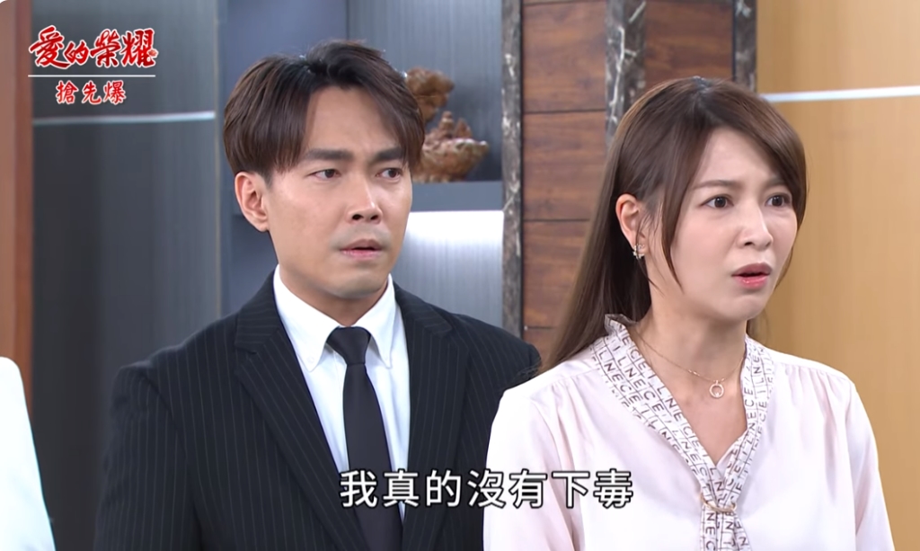 《愛的榮耀-EP117精采片段》下毒見光死? 夫人撒網抓鬼?