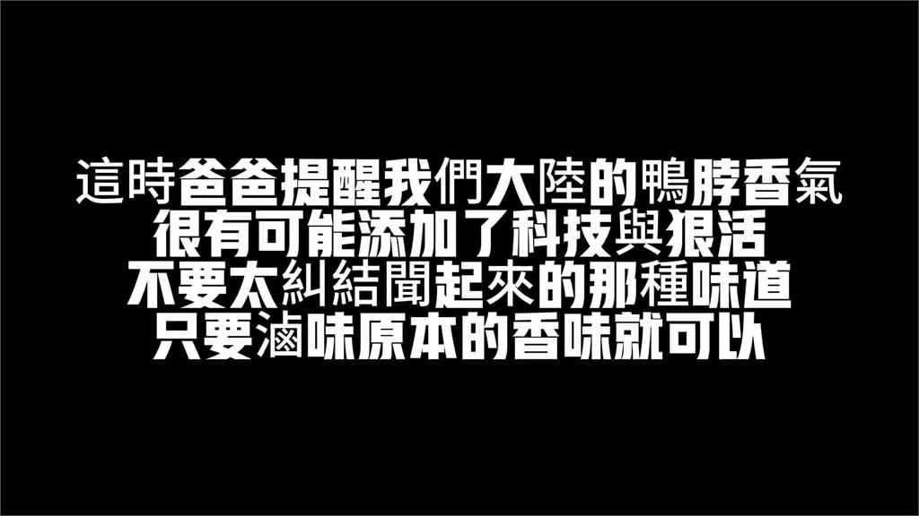 創業維艱！他從零開始做滷味　爸初嚐後給1建議：千萬別加黑科技