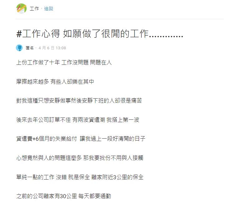 失業男找到「超爽新工作」！「整天滑手機」反悔喊空虛…網急勸：沒前途快離職