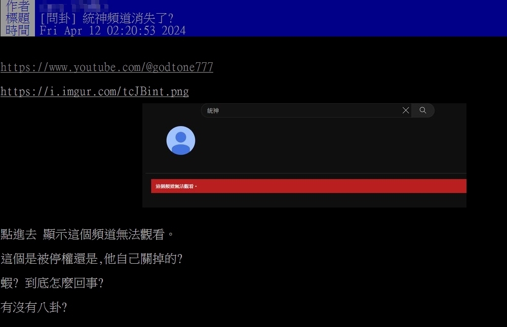 統神捲失言風波!淚崩道歉後「YouTube頻道急關閉」網:真的敗北了