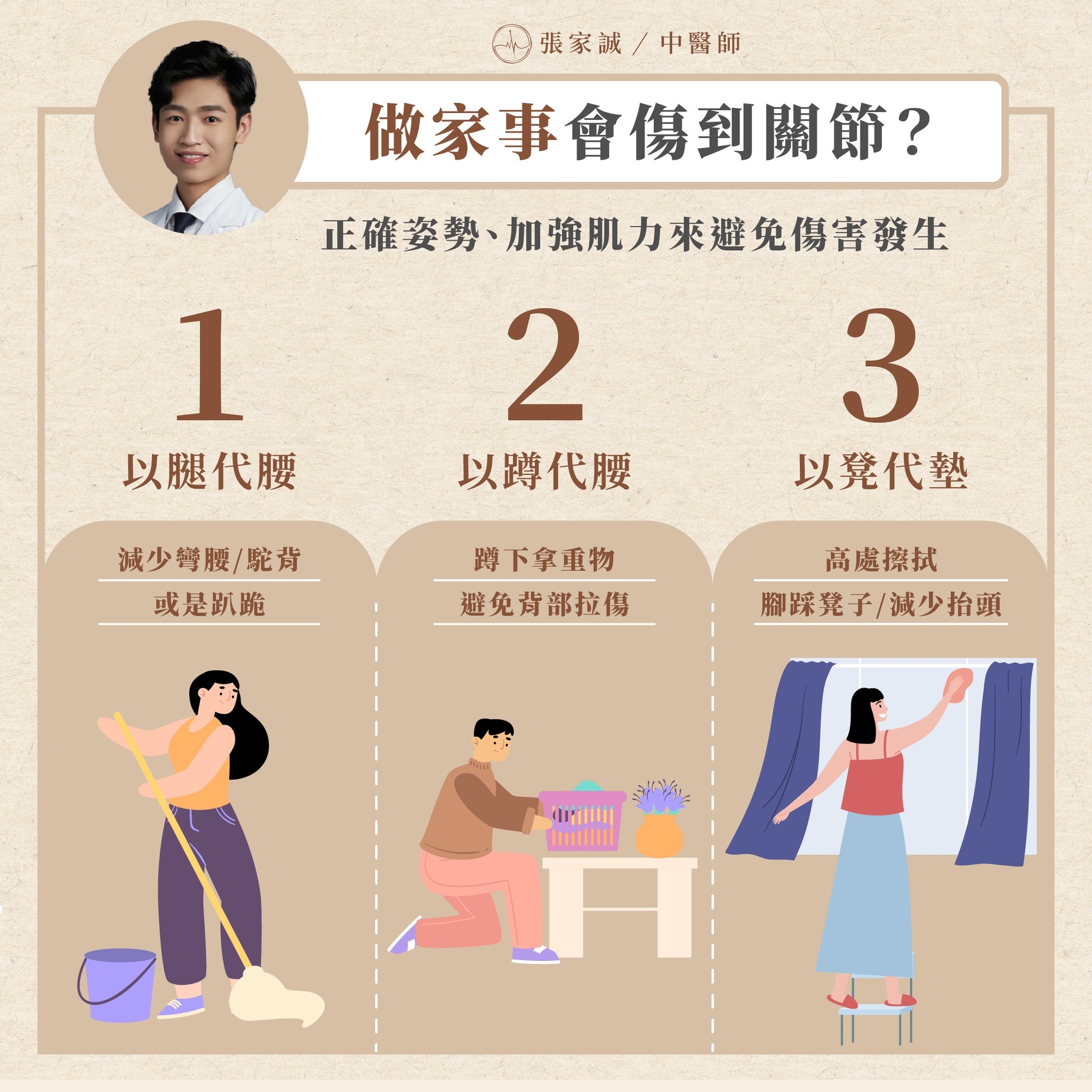做家事也會傷關節?!醫師授「三大秘訣」 姿勢正確是關鍵