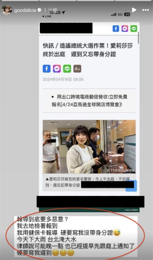 愛莉莎莎造謠作票「2度傳喚」終露面!驚爆「兩烏龍」本人親曝始末