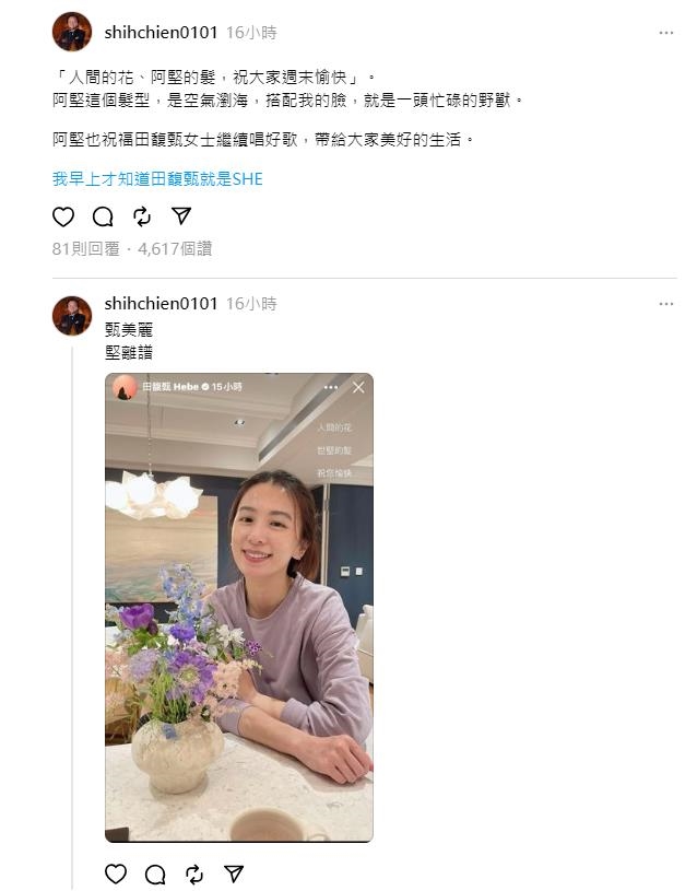 快新聞／田馥甄點名撞髮型！　王世堅曬照讚「甄美麗」：不敢與世界為敵