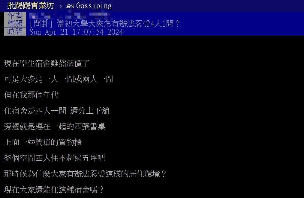 大學宿舍4人狠擠5坪房!他問「怎能忍受」掀過來人回憶殺:最開心的時光