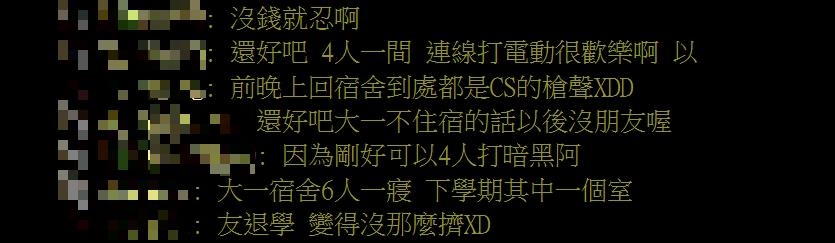大學宿舍4人狠擠5坪房!他問「怎能忍受」掀過來人回憶殺:最開心的時光