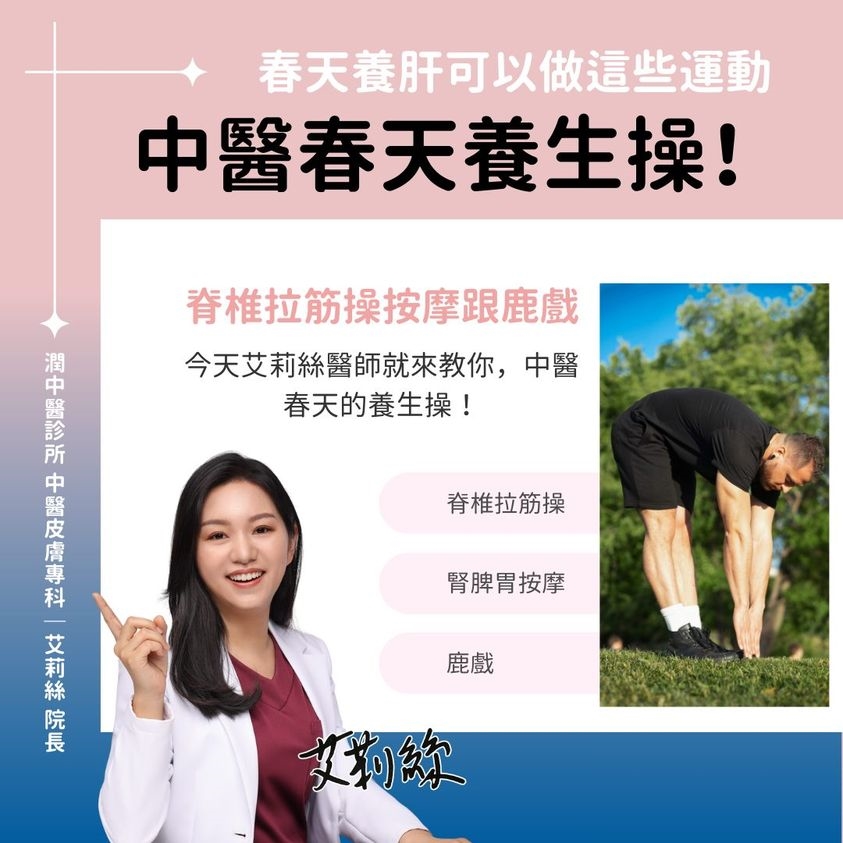 春天要養肝!中醫師推「春天養生操」 簡單三動作在家可執行