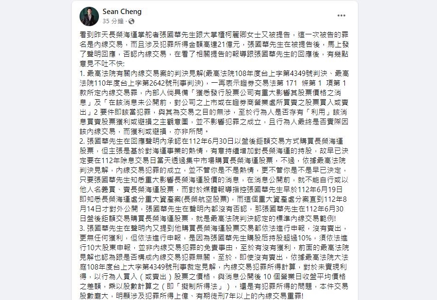 張國華「基於熱情買長榮」否認內線交易 律師引最高法院判決狠打臉