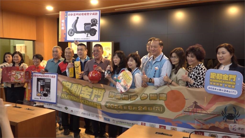 「跑動金門秘境探索夕陽跑」 感受金門美景、村落與路段