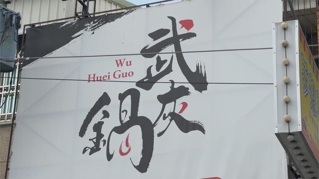 台南人熱愛諧音梗? 火鍋店、健身房店名比創意大玩雙關