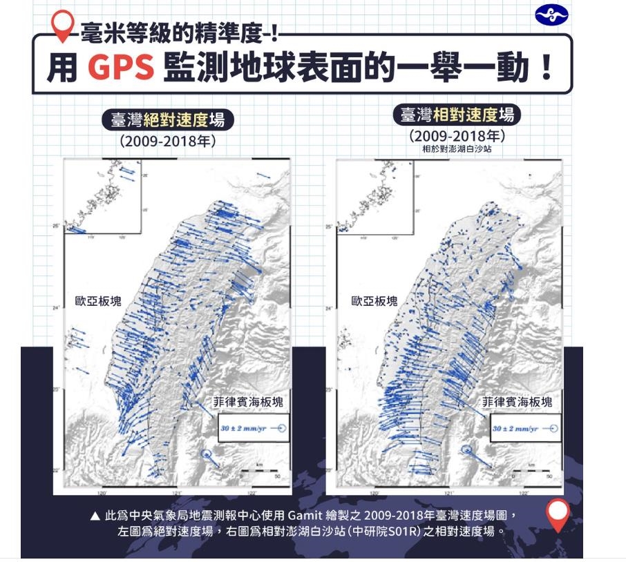 台灣震後位移「藏政治顯學」狂貼1國？爆遠離中國「9年變化圖」氣象署揭真相