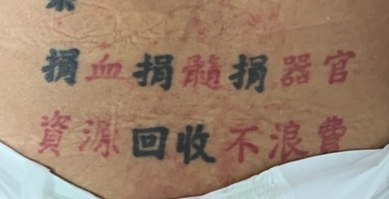 背後刺青「捐器官」！ 熱血老兵獻大愛 捐「心肝腎」救四人