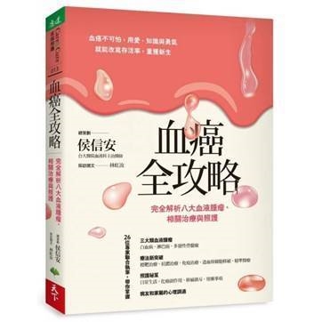 急性血癌不再是絕症!血癌全攻略:精準治療+檢驗有望痊癒!