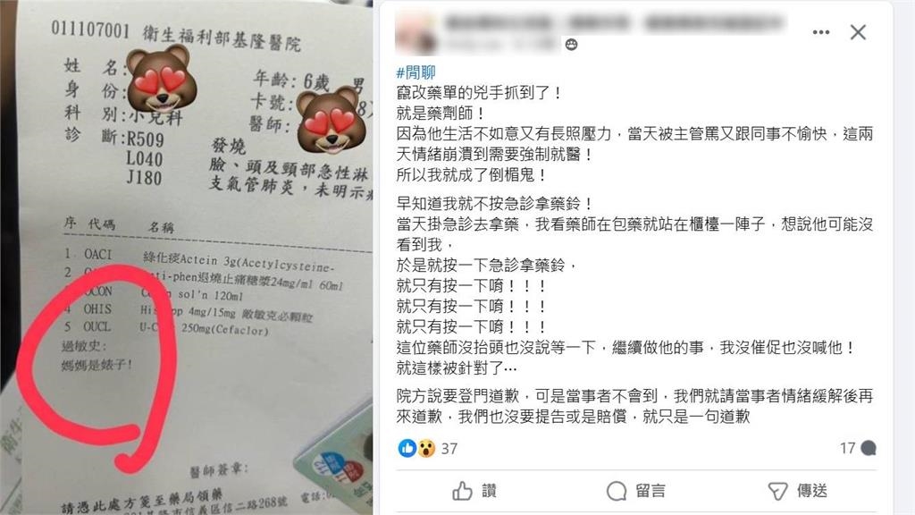 快新聞／基隆醫院藥單遭標註「媽媽是婊子」　元凶竟是藥劑師「情緒不佳」