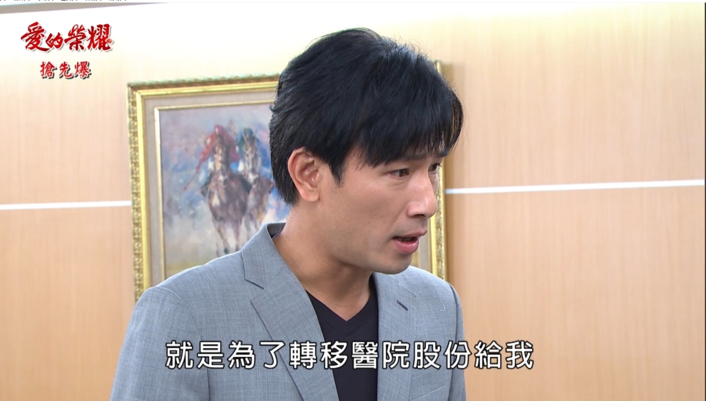 《愛的榮耀-EP128精采片段》瑞德重義護兄弟，清玉買單？