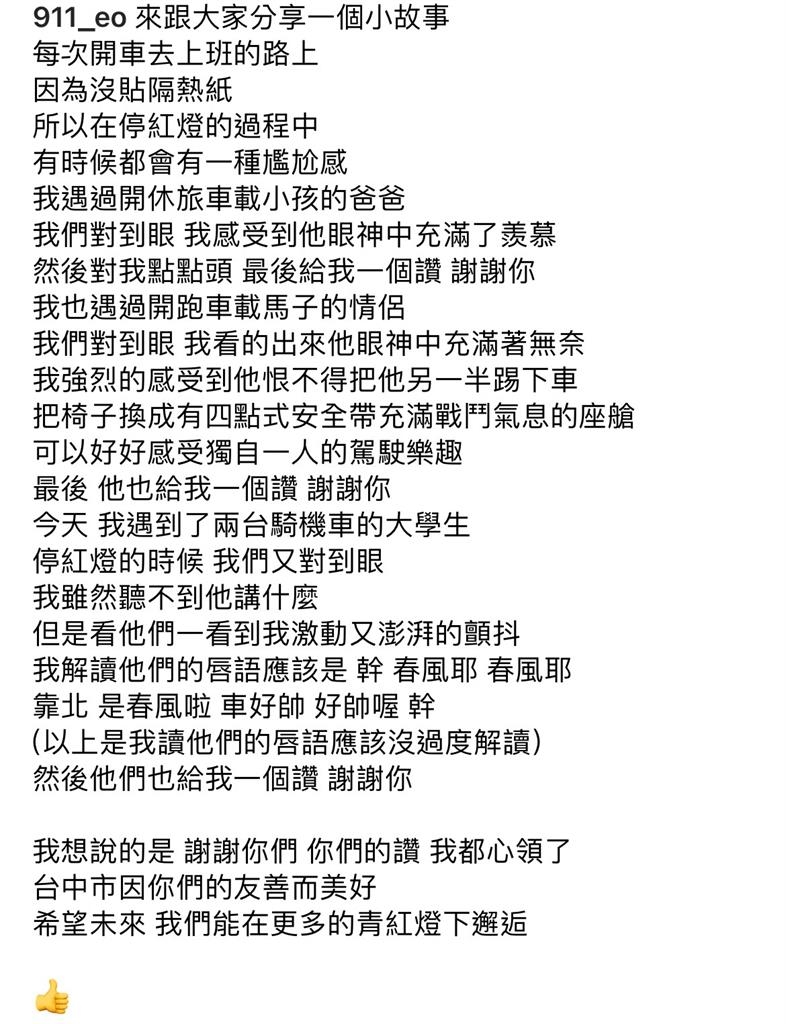 大學生等紅燈「巧遇玖壹壹春風」激動喊出聲！本尊讀唇語笑喊：我心領了