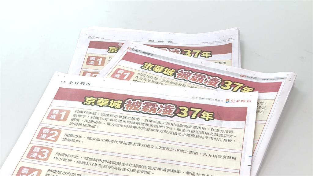 京華城董座親上火線 談容積率840%「取得一切合法」