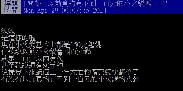 他好奇以前真的有「百元小火鍋」？　網曝10年前「1價格」嘆：回不去了