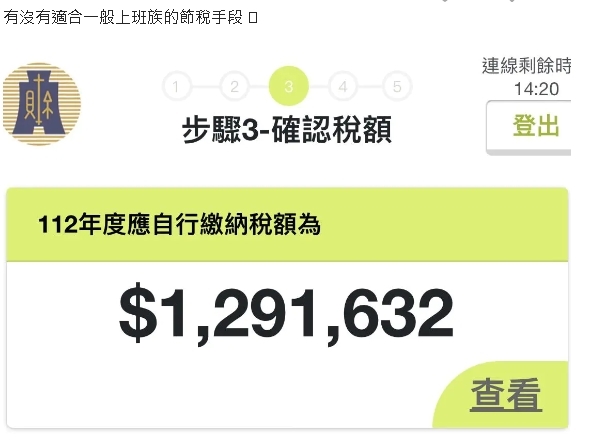 妹子繳稅20萬嗨喊「比去年進步」！釣出「百萬稅大神」網跪了：以為年薪