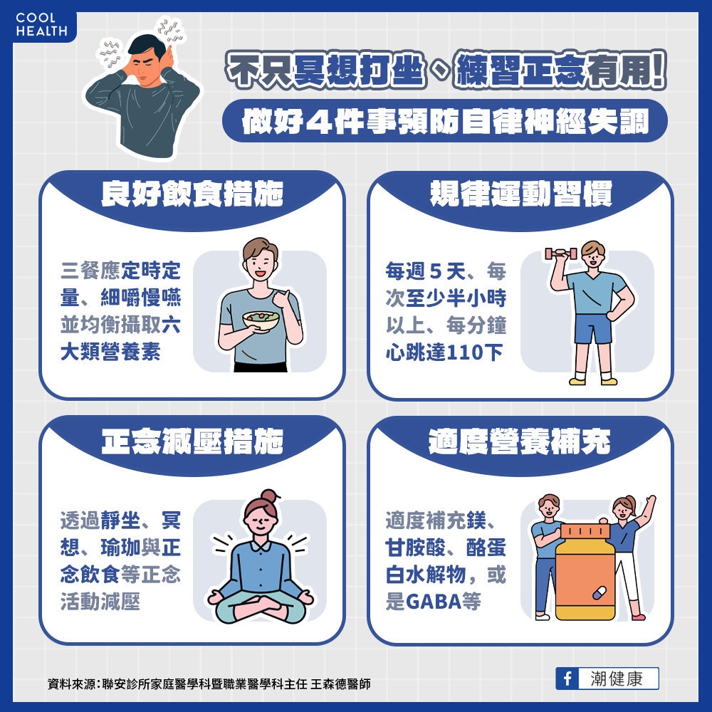 身體發生自律神經失調怎麼辦? 醫教3招自救:不只冥想打坐有用