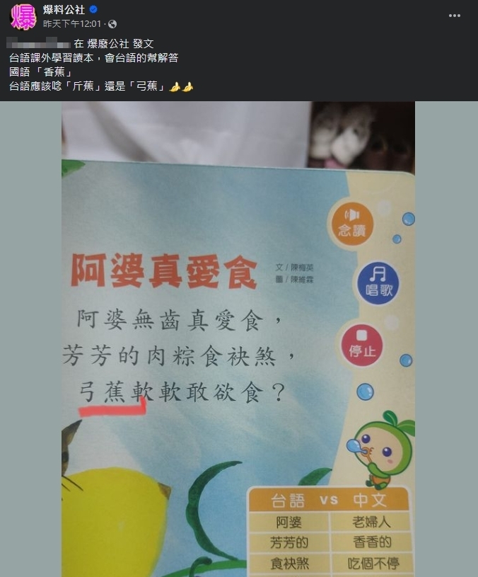 香蕉台語不念「ㄍㄧㄥ蕉」！正確答案曝光...網傻眼：四不像的新台語