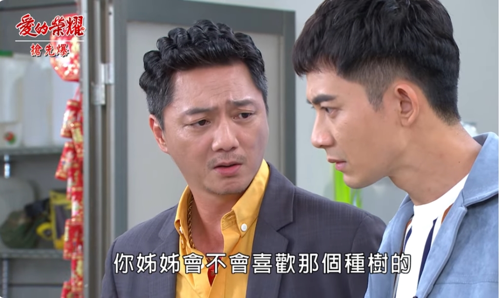 《愛的榮耀-EP134精采片段》富葉？葉廷？ 男友竟是他？