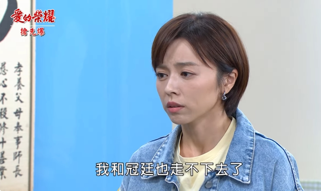 《愛的榮耀-EP136精采片段》女友弟撞母? 葉廷吹了?