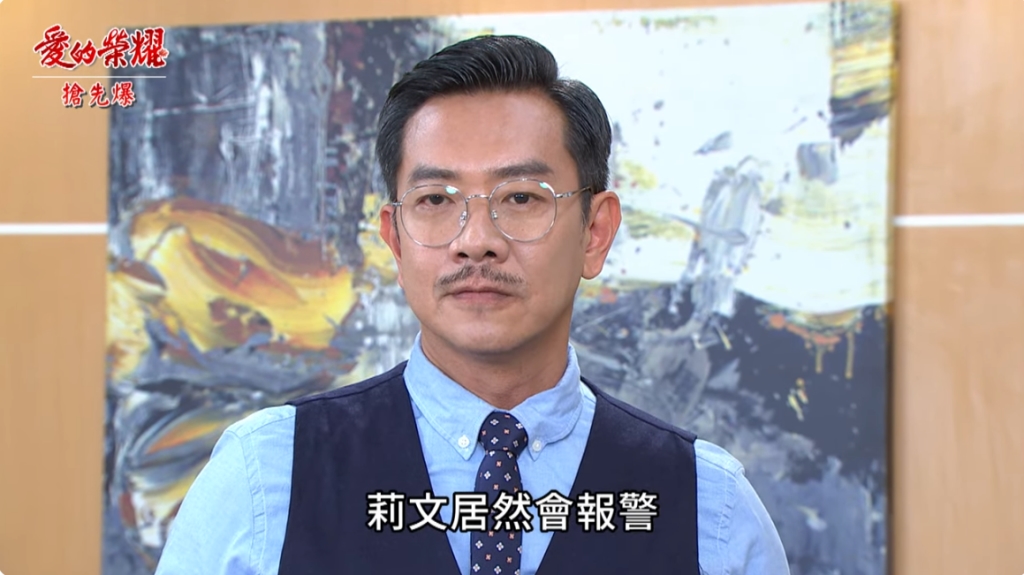 《愛的榮耀-EP136精采片段》監聽大破案  重擊惡禮？