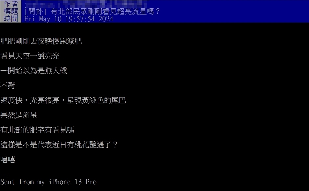 賽亞人現蹤台灣？北部夜空驚見「神秘黃綠色彗星」多人目擊：超亮