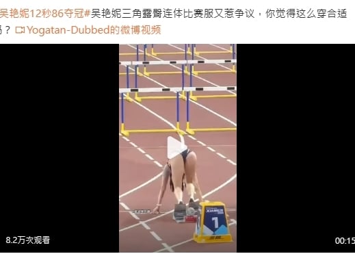 中國田徑女神「高衩連身褲跨欄」快噴裝!酸民轟變小丁…粉反批:太誇張