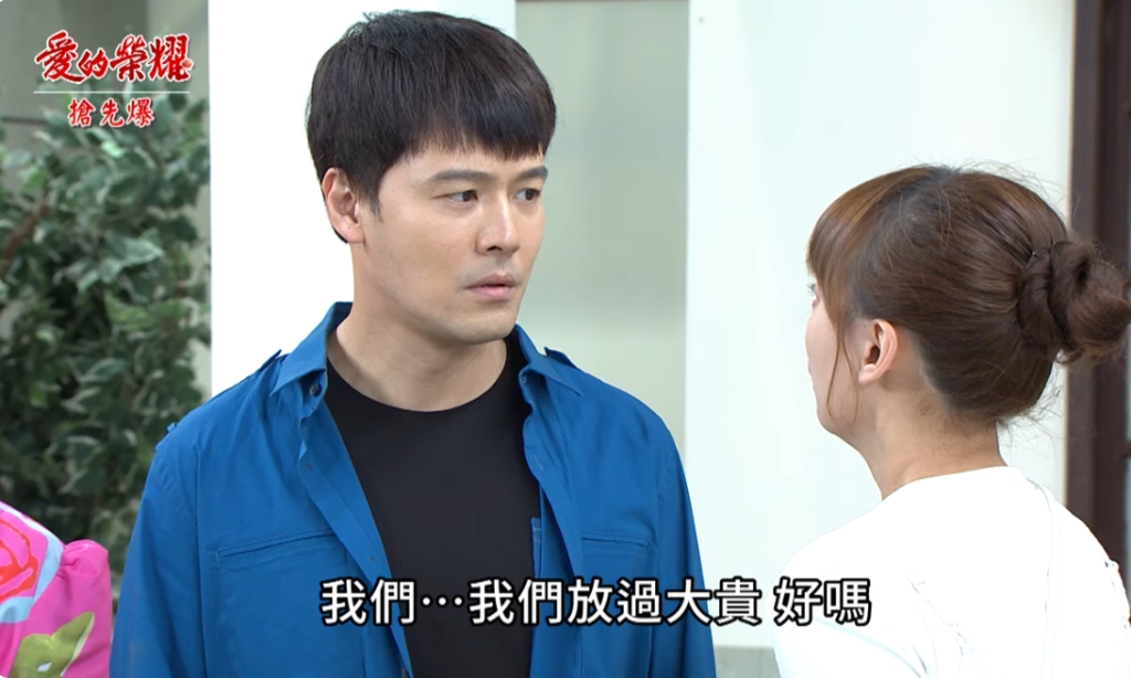 《愛的榮耀-EP139精采片段》過不了那道坎？  葉廷生變？