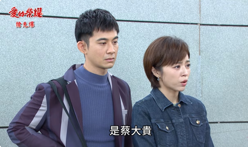《愛的榮耀-EP139精采片段》過不了那道坎？  葉廷生變？